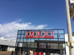 あかのれん 焼津南店