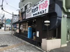 や台ずし　八田駅前町