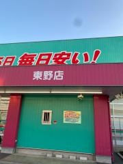 ドラッグストアコスモス　東野店