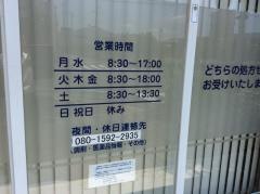 天神みつる薬局