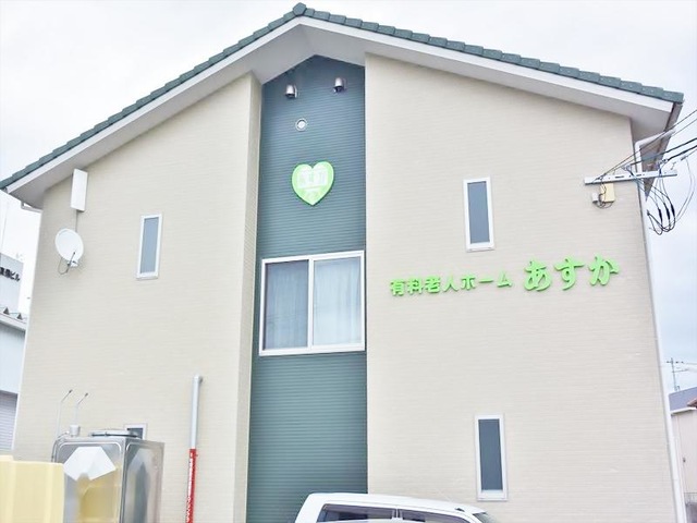 住宅型有料老人ホーム あすかⅡ 施設外観