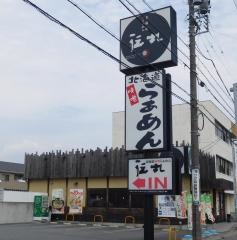 伝丸　23号蒲郡竹谷店