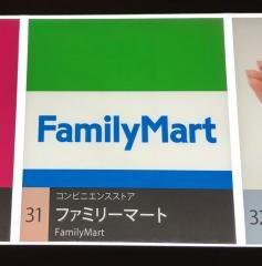 ファミリーマート　ＯＯＴＥＭＯＲＩ店