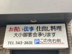大黒鮨