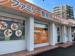 ファミリー整骨院