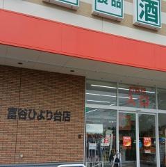 ツルハドラッグ　富谷ひより台店