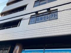 個別指導塾の臨海セレクト　東戸塚校