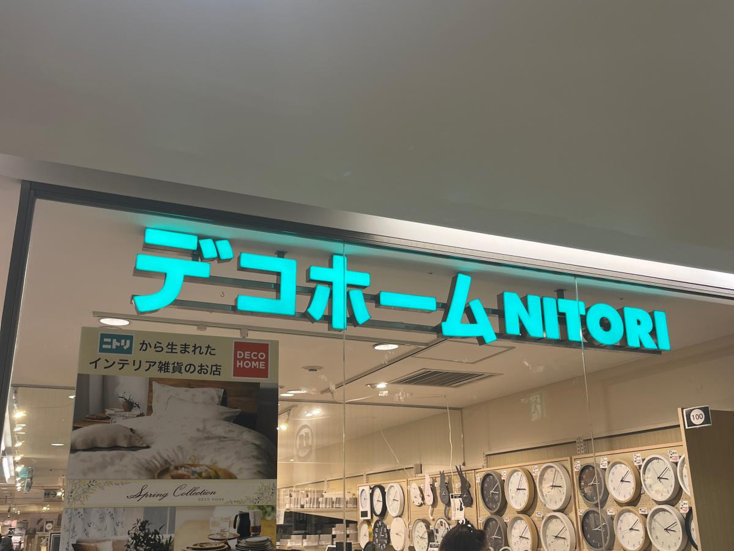 ニトリ 平塚 店