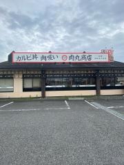 肉問屋肉丸商店　泉大津店