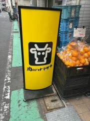 Ｈａｎａｍａｓａ　Ｐｌｕｓ＋野方店