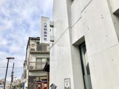 八津御嶽神社