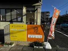 ライオン接骨院