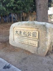 大清水公園