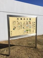 大清水公園