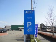 ＡＯＫＩ　大田原店