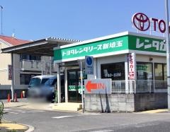 トヨタレンタリース新埼玉幸手店