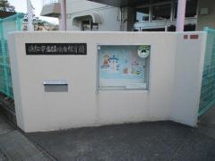 佐鳴台保育園