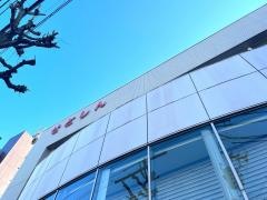 瀬戸信用金庫西山支店
