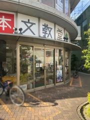 尚文堂書店