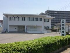 笠岡税務署
