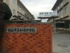 福山市立松永中学校