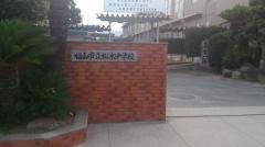 福山市立松永中学校