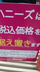 ハニーズ　ゆめタウンはません店