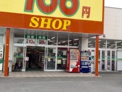 ザ・ダイソー　コープかごしま国分店