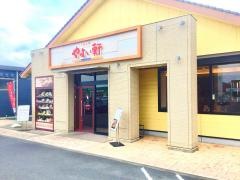 やよい軒　神辺店