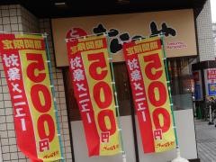 松のや　野毛店