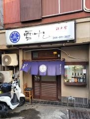 雪寿司