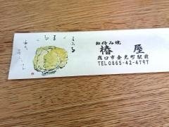お好み焼き椿屋