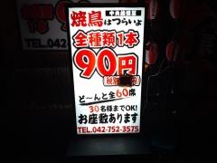 焼鳥はつらいよ中央店