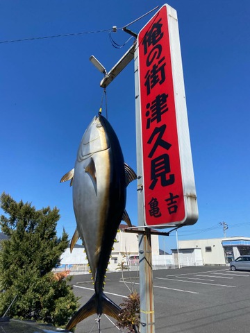 レストラン亀吉／ホームメイト