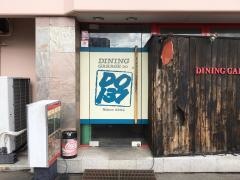 ＤＩＮＩＮＧＧＡＲＡＧＥＤＯ１３７