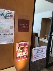 レストランきいちご