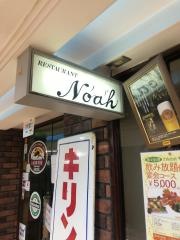 創作居酒屋レストラン・ノア