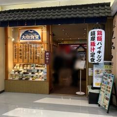 大空食堂
