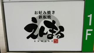 えんまる