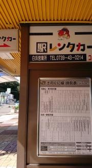 駅レンタカー白浜駅営業所