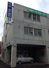宮の森三条内科クリニック