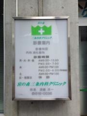 宮の森三条内科クリニック