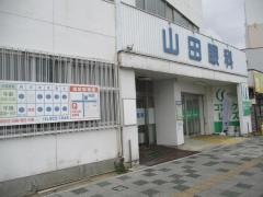山田眼科医院