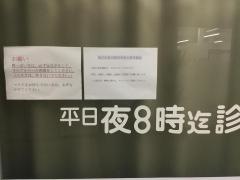 国立北クリニック