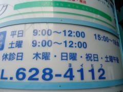 高橋皮フ科クリニック