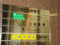 上田医院