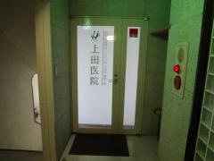 上田医院