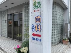 南野クリニック