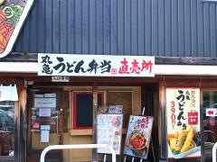 丸亀製麺　蒲郡店
