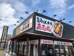 丸亀製麺　蒲郡店